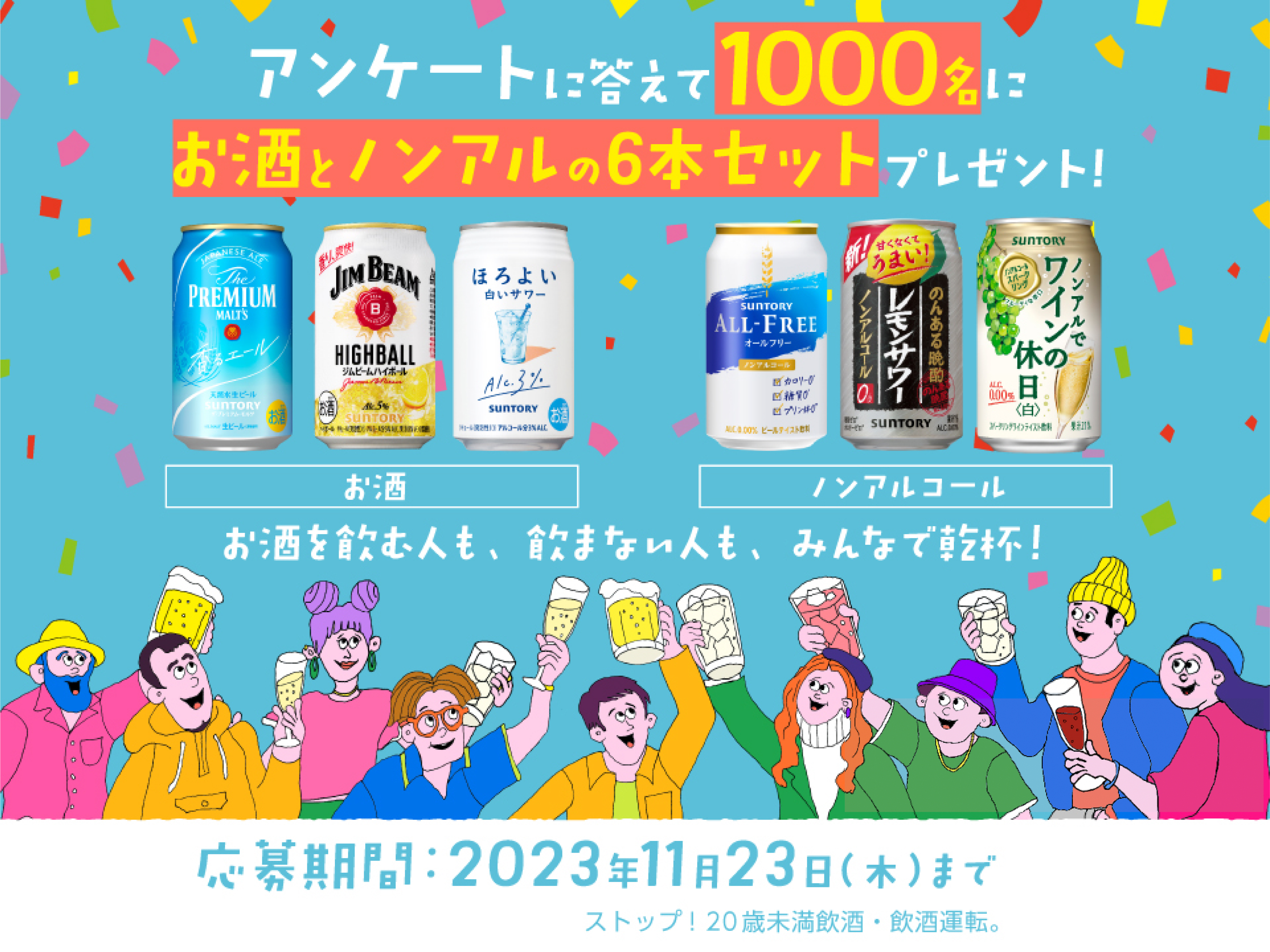 �A���P�[�g�ɓ�����1000���ɂ����ƃm���A����6�{�Z�b�g�v���[���g�I ���������ސl���A���܂Ȃ��l���A�݂�ȂŊ��t�I ������ԁF2023�N11��23���i�؁j�܂� �X�g�b�v�I20�Ζ��������E�����^�]�B