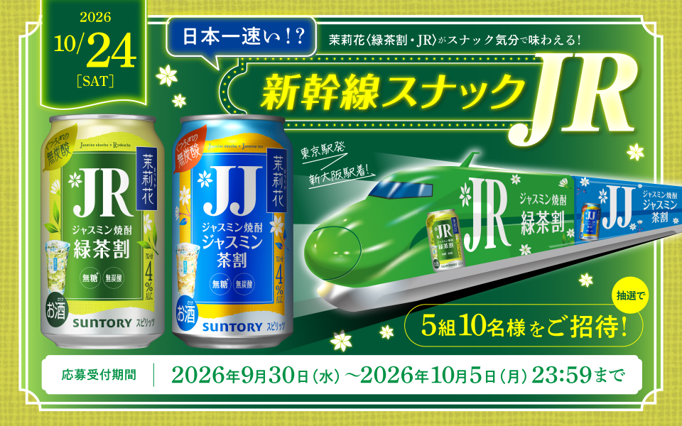 2026�N10��24���i�y�j���{�ꑬ��!?�仉ԁq�Β���?JR�r���X�i�b�N�C���Ŗ��킦��!�V�����X�i�b�N�����w���V���w��!���I��5�g10���l��������!�y�����t���ԁz2026�N9��30���i���j�`2026�N10��5���i���j23:59�܂�