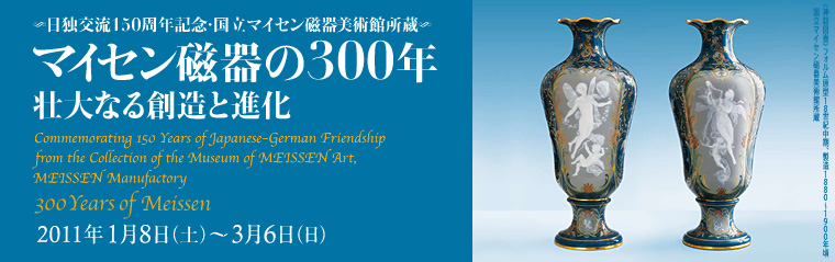 ���ƌ�150���N�L�O�E�����}�C�Z��������p�ُ����@�}�C�Z�������300�N�@�y2011�N1��8���i�y�j�`3��6���i���j�z