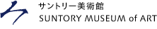 Tg[p SUNTORY MUSEUM of ART