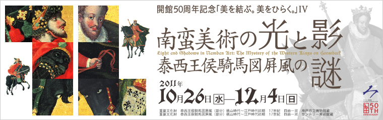 ��ؔ��p�̌��Ɖe�@�א�����R�n�}�����̓�@�y2011�N10��26���i���j�`12��4���i���j�z