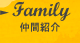 Family ԏЉ