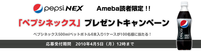 Ameba�ǎҌ���I�I�u�y�v�V�l�b�N�X�v�v���[���g�L�����y�[��
�y�v�V�l�b�N�X500ml�y�b�g�{�g��6�{����1�P�[�X��100���l�ɓ�����I
�y�����t���ԁz2010�N4��5���i���j12���܂�