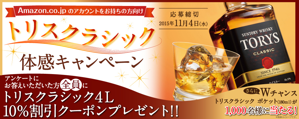 Amazon.co.jp�̃A�J�E���g���������̕����� �g���X�N���V�b�N�̊��L�����y�[�� ������� 2015�N11��4���i���j�A���P�[�g�ɂ������������������S���Ƀg���X�N���V�b�N4L 10�������N�[�|���v���[���g�I�I �����W�`�����X �g���X�N���V�b�N �|�P�b�g�i180ml�j��1,000���l�ɓ�����I���摜�̓C���[�W�ł��B