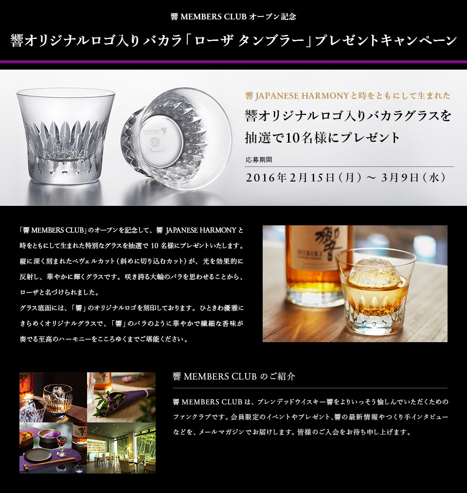 �� MEMBERS CLUB �I�[�v���L�O ���I���W�i�����S���� �o�J���u���[�U �^���u���[�v�v���[���g�L�����y�[�� �� JAPANESE HARMONY�Ǝ����Ƃ��ɂ��Đ��܂ꂽ���I���W�i�����S����o�J���O���X�𒊑I��10���l�Ƀv���[���g ������� 2016�N2��15���i���j�`3��9���i���j �u�� MEMBERS CLUB�v�̃I�[�v�����L�O���āA�� JAPANESE HARMONY�Ǝ����Ƃ��ɂ��Đ��܂ꂽ���ʂȃO���X�𒊑I��10���l�Ƀv���[���g�������܂��B �c�ɐ[�����܂ꂽ�x���F���J�b�g�i�΂߂ɐ؂荞�ރJ�b�g�j���A�������ʓI�ɔ��˂��A�؂₩�ɋP���O���X�ł��B�炫�ւ��ւ̃o�����v�킹�邱�Ƃ���A���[�U�Ɩ��Â����܂����B�O���X��ʂɂ́A�u���v�̃I���W�i�����S�����󂵂Ă���܂��B�ЂƂ���D��ɂ���߂��I���W�i���O���X�ŁA�u���v�̃o���̂悤�ɉ؂₩�ő@�ׂȍ������t�ł鎊���̃n�[���j�[��������䂭�܂ł����\���������B �� MEMBERS CLUB�̂��Љ� �� MEMBERS CLUB�́A�u�����f�b�h�E�C�X�L�[������肢������������ł����������߂̃t�@���N���u�ł��B�������̃C�x���g��v���[���g�A���̍ŐV��������C���^�r���[�Ȃǂ��A���[���}�K�W���ł��͂����܂��B�F�l�̂���������҂��\���グ�܂��B