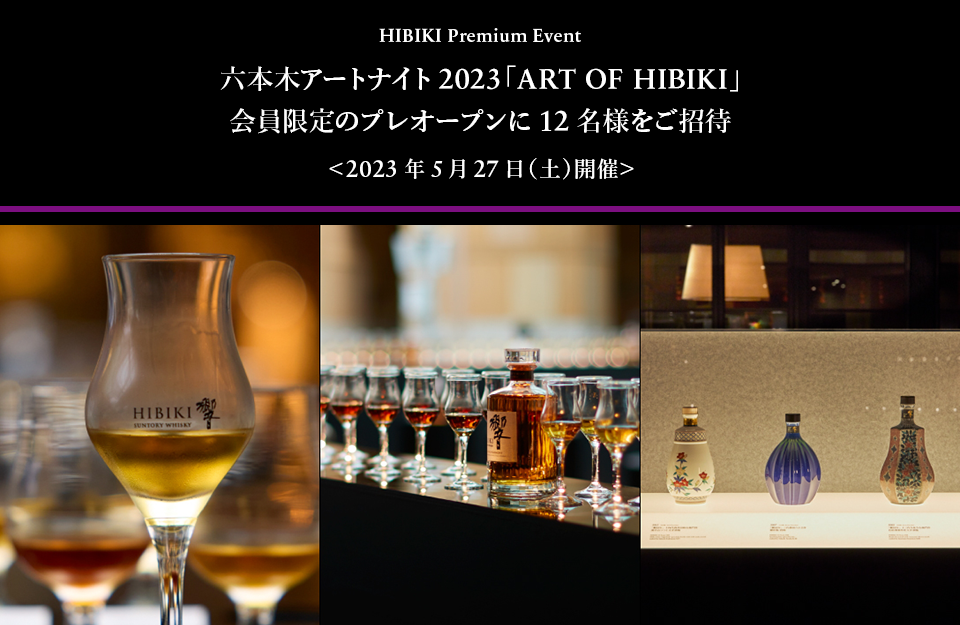 HIBIKI Premium Event Z{؃A[giCg2023uART OF HIBIKIv ̃vI[v12l 2023N527iyjJÁ