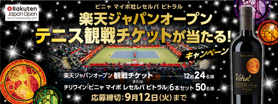 Rakuten Japan Open Tennis Championships 2017 rj }C|ЃZo rg yVWpI[vejXϐ`PbgILy[ yVWpI[v ϐ`Pbg 12g24l ܂ `Curj }C| Zo rgv6{Zbg 50l ؁F912i΁j܂