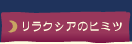 �����N�V�A�̃q�~�c