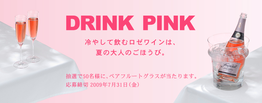 DRINK PINK ₵Ĉރ[ĆAĂ̑l̂قсBI50lɁAyAt[gOX܂B؁F2009N731ij