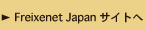 Freixenet Japan�T�C�g��