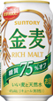 金麦〈糖質75％オフ〉