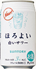 ほろよい〈白いサワー〉