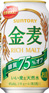 金麦〈糖質75％オフ〉