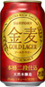 金麦〈ゴールド・ラガー〉