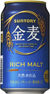 金麦