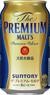 ザ・プレミアム・モルツ 350ml