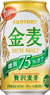 金麦〈糖質75%オフ〉 350ml