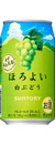ほろよい〈白ぶどう〉（限定缶）