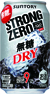 -196℃ ストロングゼロ〈無糖ドライ〉