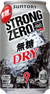 -196℃ ストロングゼロ〈無糖ドライ〉350ml