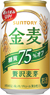 金麦〈糖質75％オフ〉 350ml