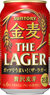 金麦〈ザ・ラガー〉