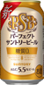 パーフェクトサントリービール 350ml缶