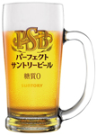 パーフェクトサントリービール