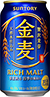 「金麦」350ml