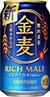 「金麦」350ml