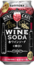 「サントリーワインカフェ〈ワインソーダ〉（赤）」350ml