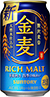 「金麦」350ml