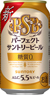 パーフェクトサントリービール