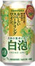 酸化防止剤無添加のおいしいスパークリングワイン。白泡 350ml缶