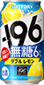 -196無糖〈ダブルレモン〉ALC.6％ 350ml缶