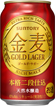 金麦〈ゴールド・ラガー〉