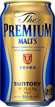 ザ・プレミアム・モルツ