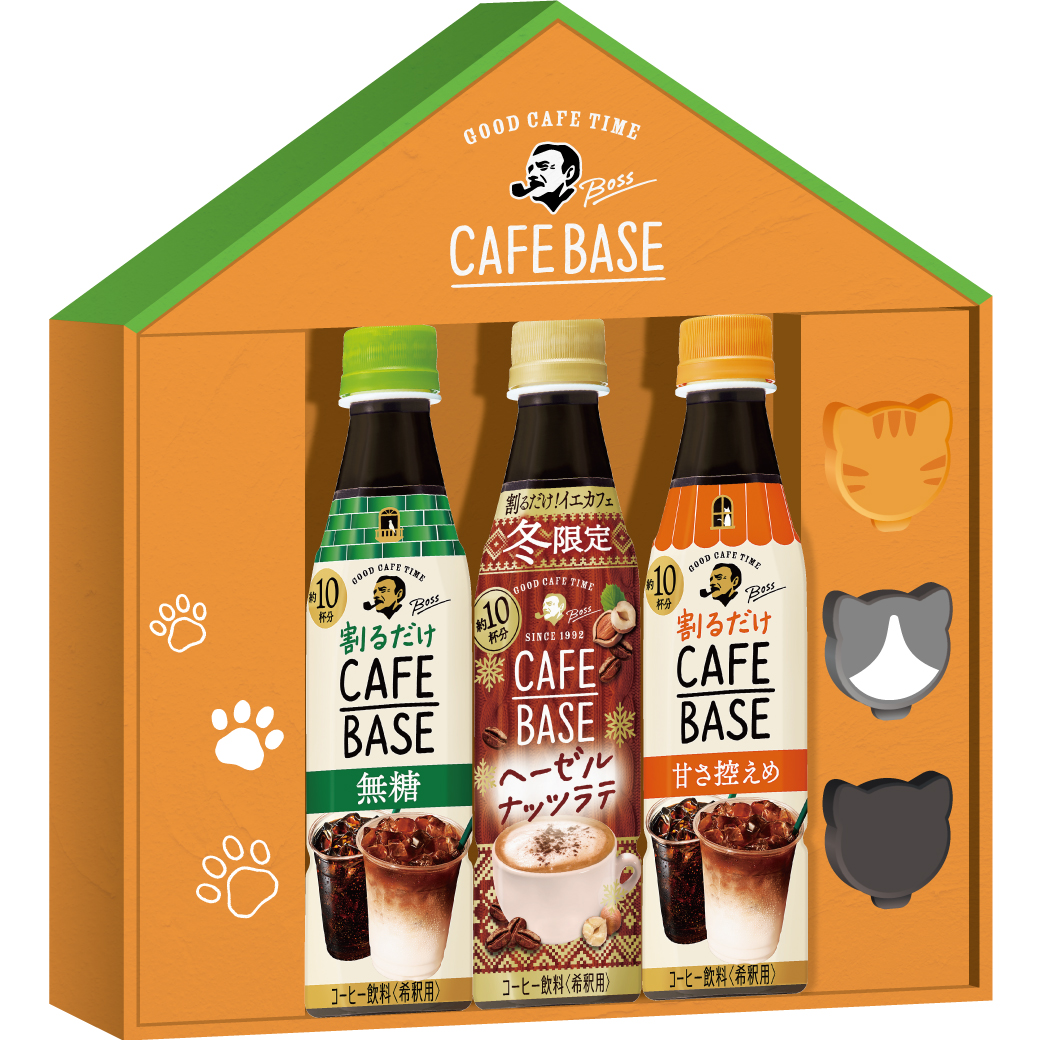 ボス カフェベース 無糖、甘さ控えめ、ヘーゼルナッツラテ（10/25発売）＋ねこねこキャップ3色