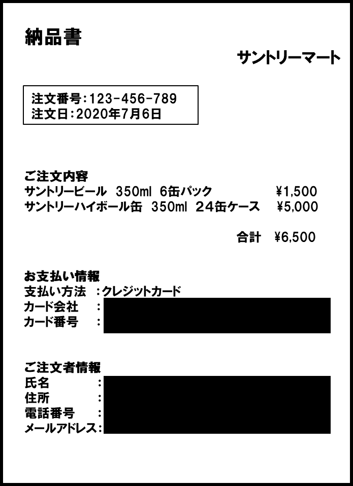 納品書画像