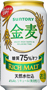 金麦〈糖質75％オフ〉