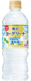 サントリー ヨーグリーナ＆南アルプスの天然水（540ml）