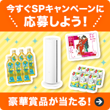 ポイントをためて賞品をゲット! 今回の賞品 応募締切2014年1月7日